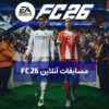ثبت‌نام مسابقات آنلاین EA FC