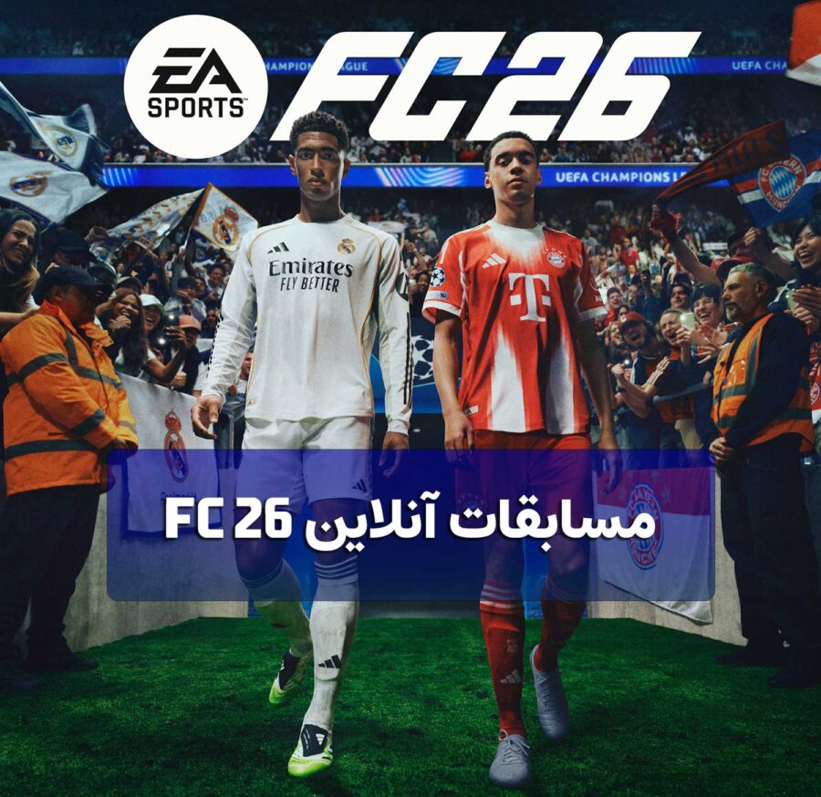 ثبت‌نام مسابقات آنلاین EA FC