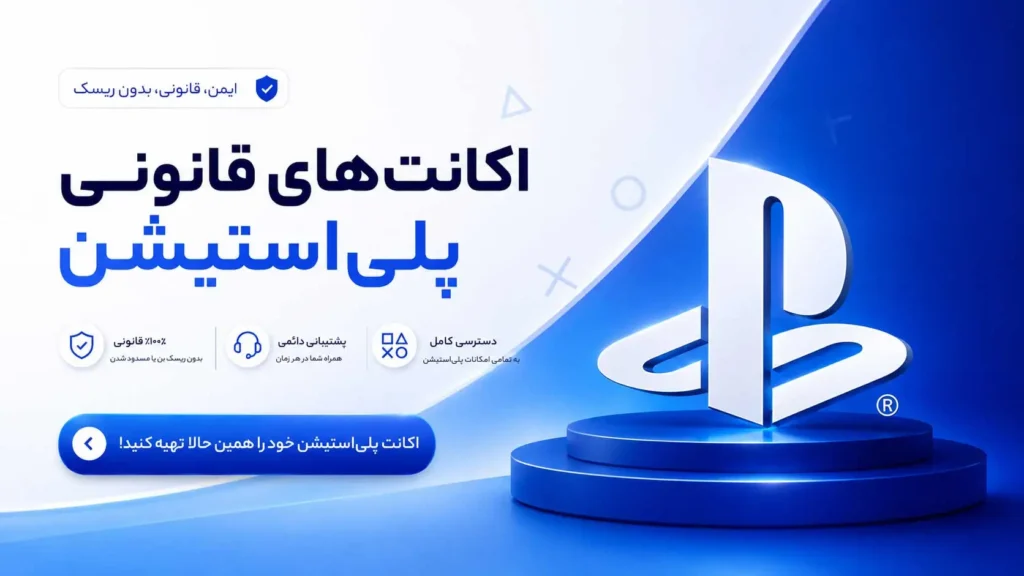 بهترین روش دانلود دیتای PS5 6 Buy Playstation Account
