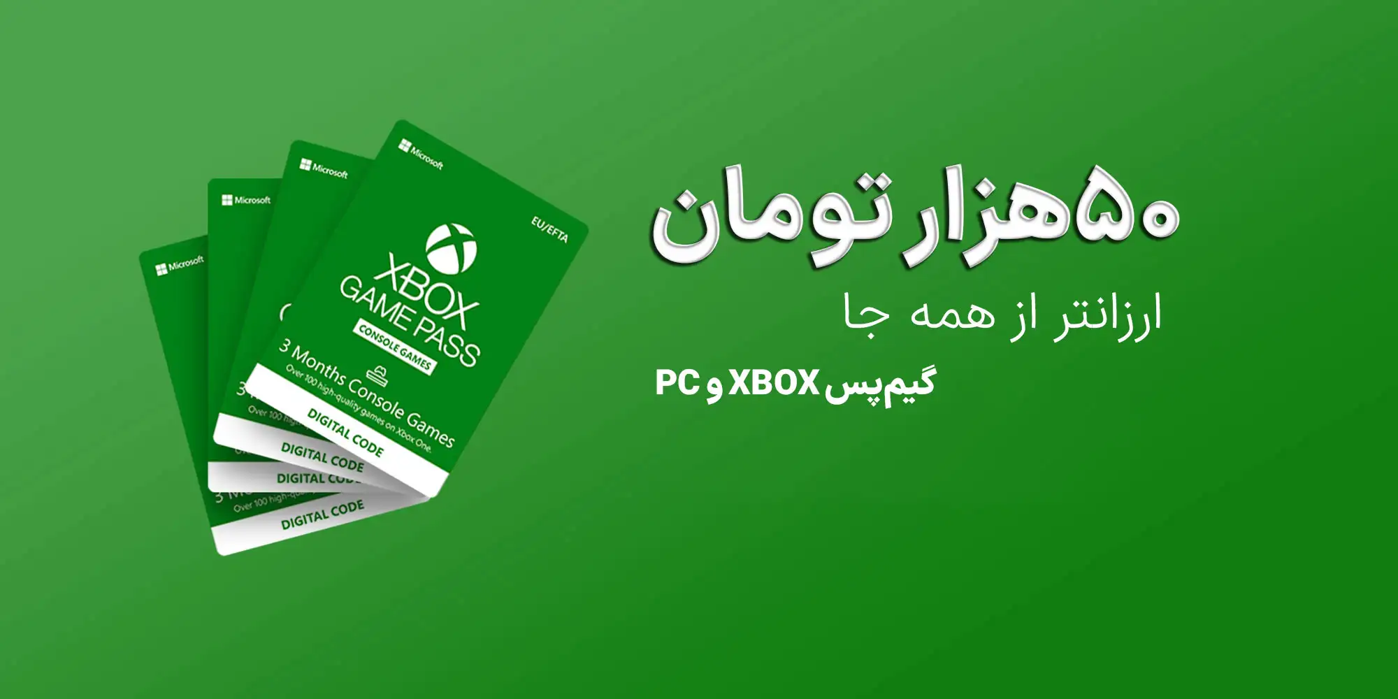 گیم پس ایکس باکس و پی سی