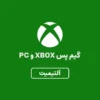 خرید گیم پس ایکس باکس و PC