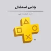 پلاس اسنشال