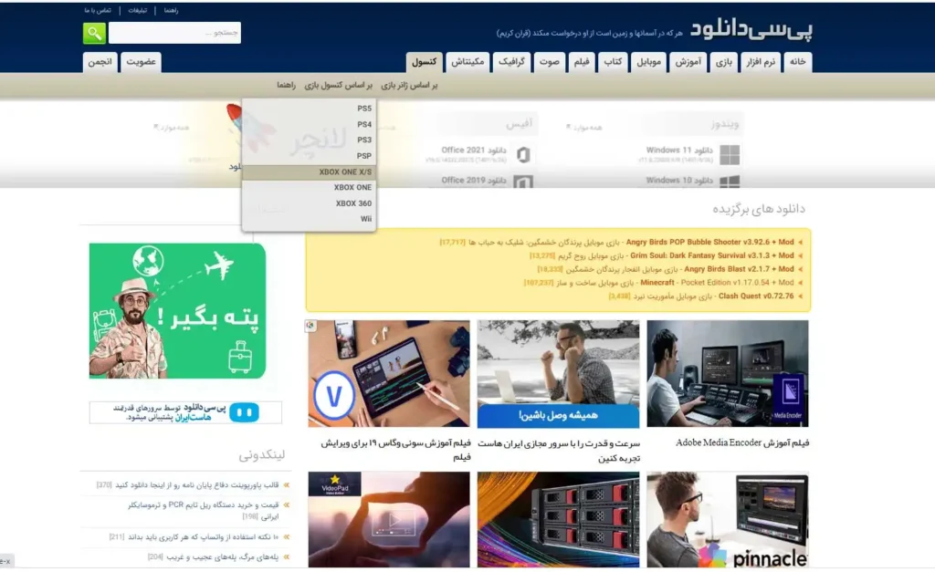 پی سی دانلود