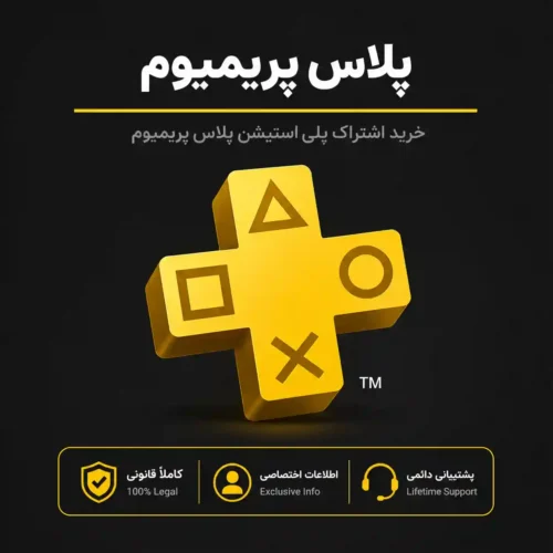 خرید پلاس primum برای PS4وPS5