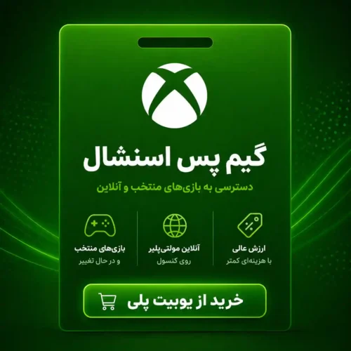 خرید گیم‌پس Essential برای XBOX
