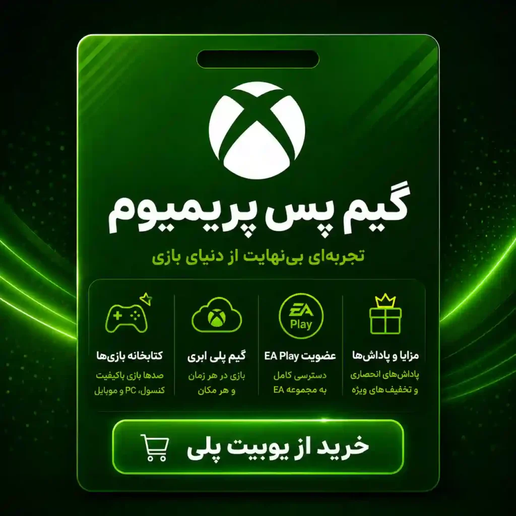 خرید گیم‌پس premium برای XBOX