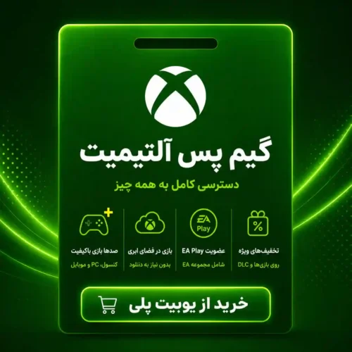 خرید گیم‌پس Ultimate برای XBOX