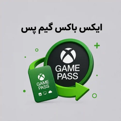 اشتراک گیم‌پس (Gamepass)